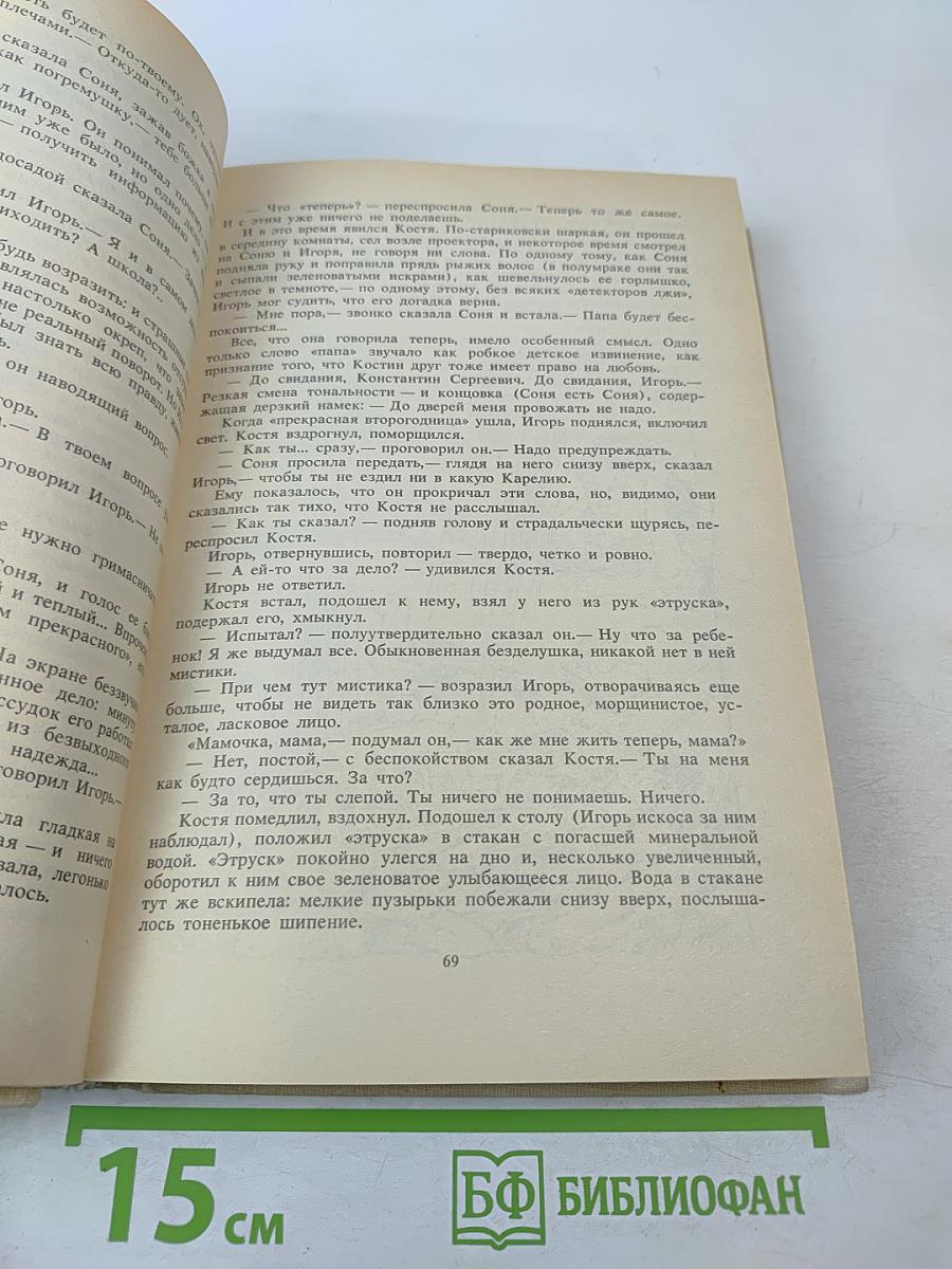Школьные годы. Выпуск 3: Повести