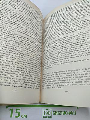 Школьные годы. Выпуск 3: Повести