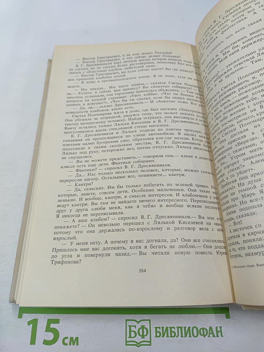 Школьные годы. Выпуск 3: Повести