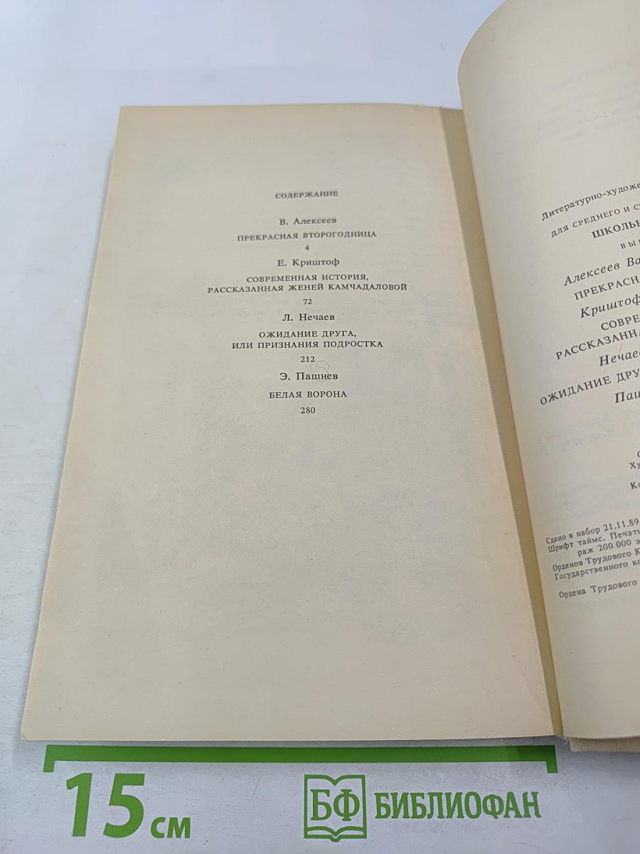 Школьные годы. Выпуск 3: Повести