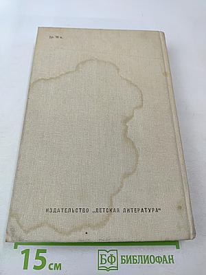 Школьные годы. Выпуск 3: Повести