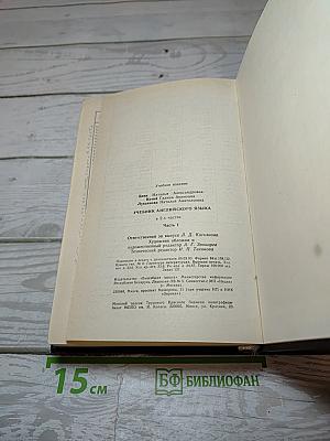 Учебник английского языка