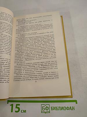 А. Доде. Собрание сочинений в 7 томах. Том 4
