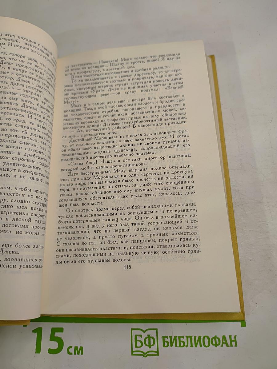 А. Доде. Собрание сочинений в 7 томах. Том 4