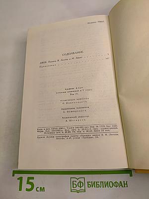 А. Доде. Собрание сочинений в 7 томах. Том 4