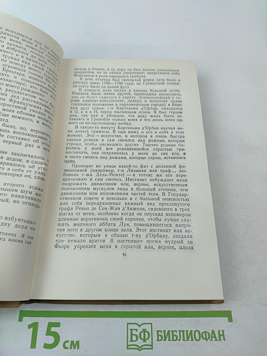 Собрание сочинений в пятнадцати томах. Том тринадцатый
