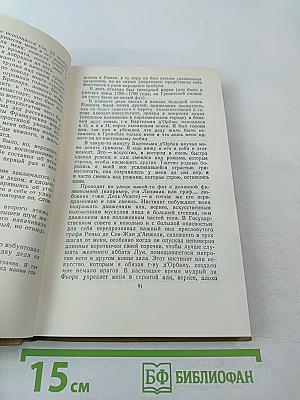 Собрание сочинений в пятнадцати томах. Том тринадцатый
