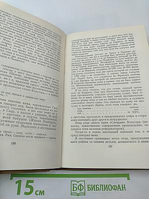 Собрание сочинений в пятнадцати томах. Том тринадцатый
