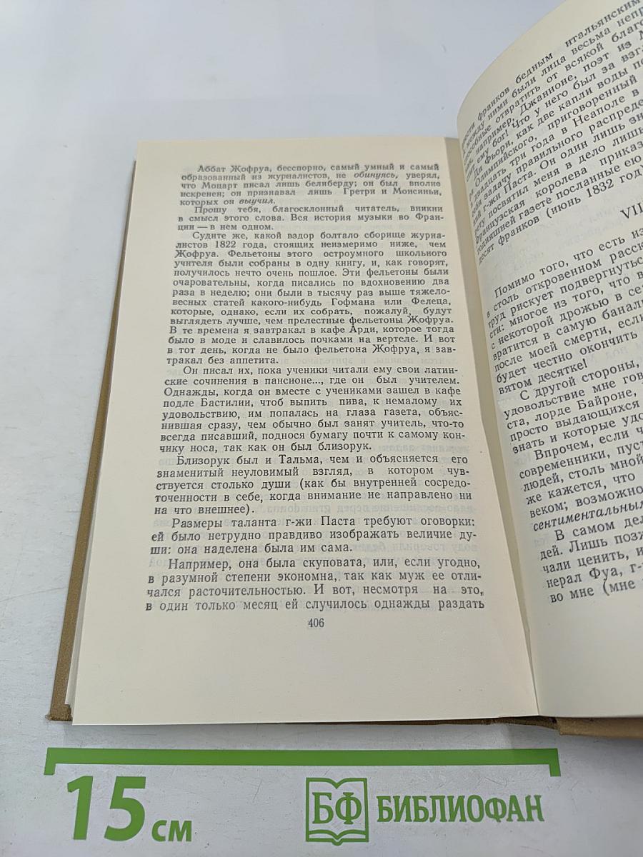 Собрание сочинений в пятнадцати томах. Том тринадцатый