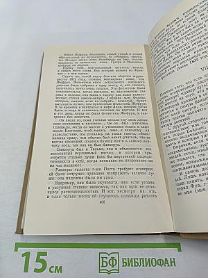 Собрание сочинений в пятнадцати томах. Том тринадцатый