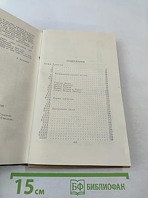 Собрание сочинений в пятнадцати томах. Том тринадцатый