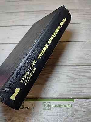 Учебник английского языка