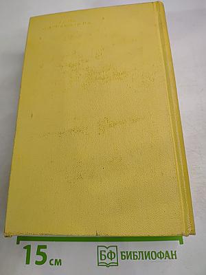 Собрание сочинений. Том девятый. Пьесы