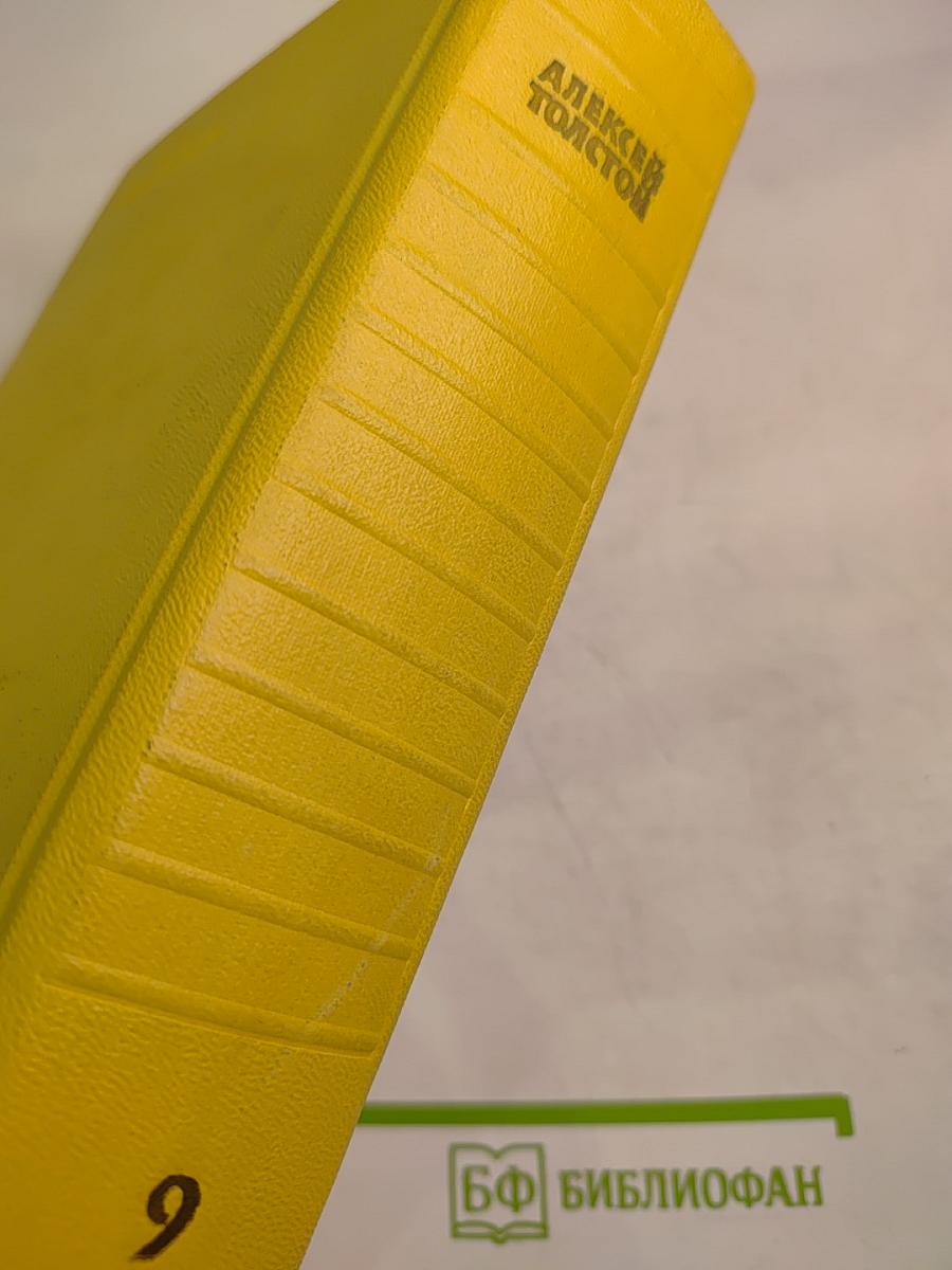 Собрание сочинений. Том девятый. Пьесы