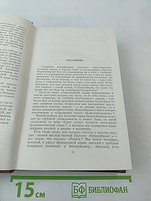 Очерки, литературно-критические статьи, избранные письма. Том 15