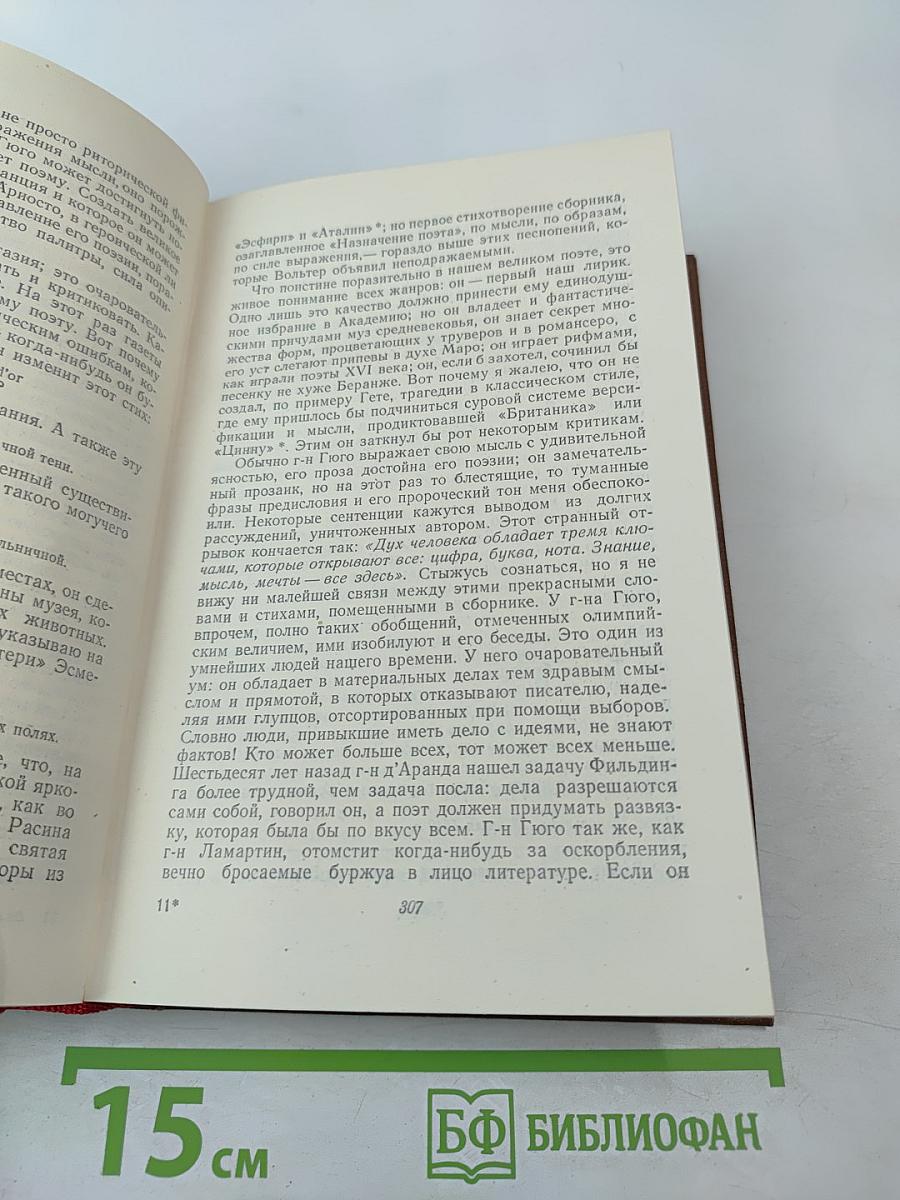 Очерки, литературно-критические статьи, избранные письма. Том 15