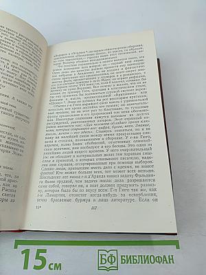 Очерки, литературно-критические статьи, избранные письма. Том 15