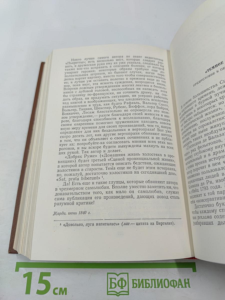 Очерки, литературно-критические статьи, избранные письма. Том 15