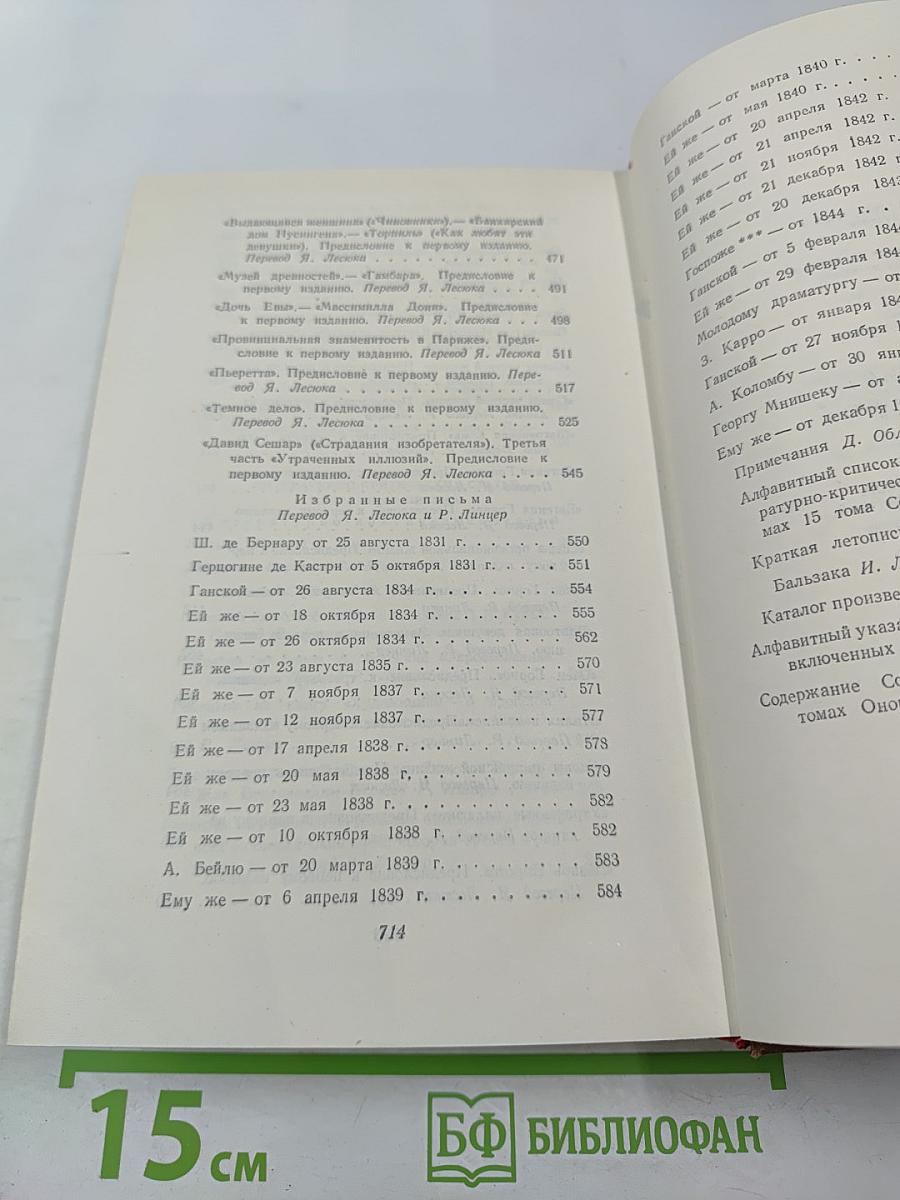 Очерки, литературно-критические статьи, избранные письма. Том 15