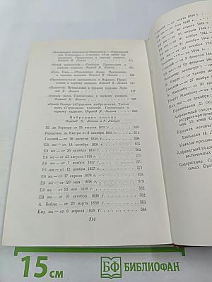 Очерки, литературно-критические статьи, избранные письма. Том 15