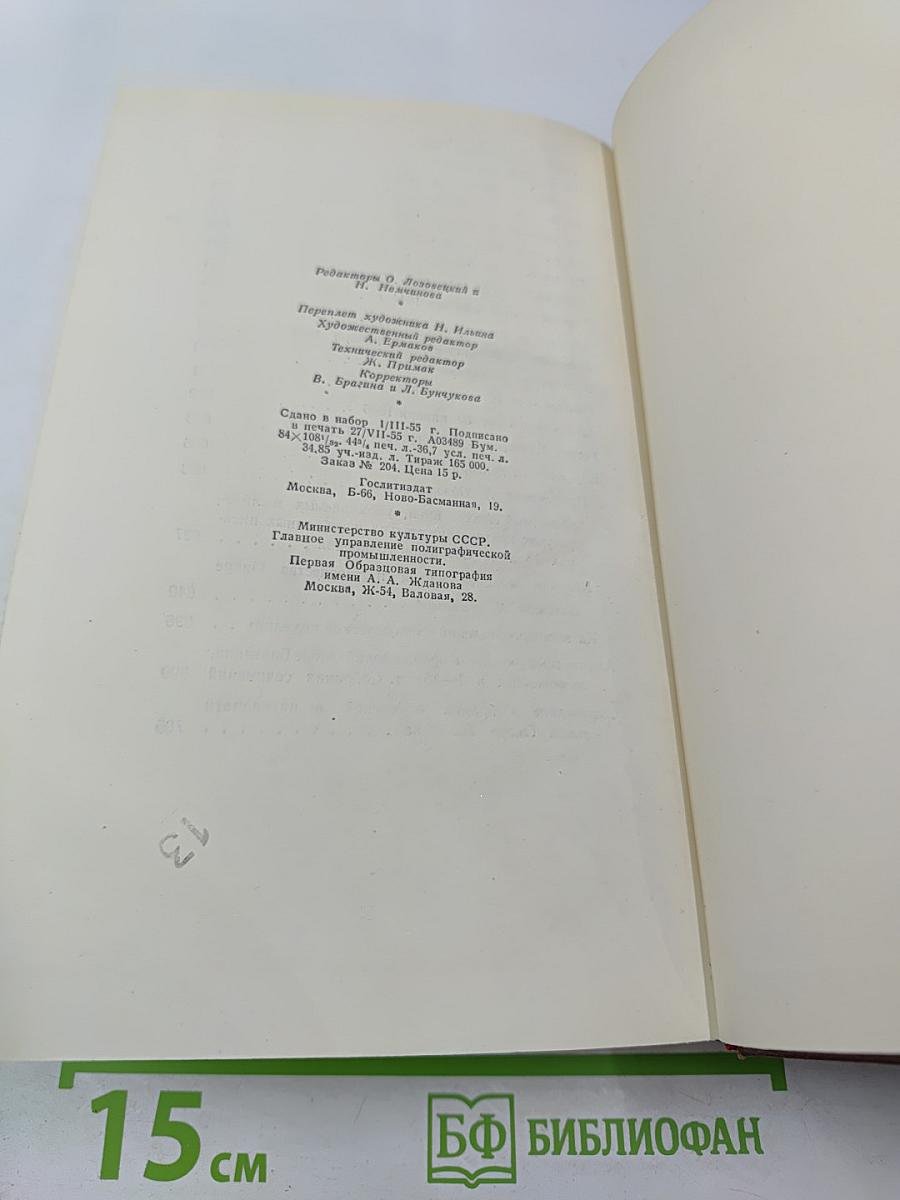 Очерки, литературно-критические статьи, избранные письма. Том 15