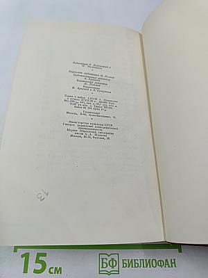 Очерки, литературно-критические статьи, избранные письма. Том 15