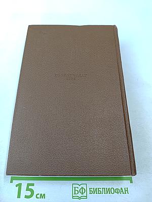 Очерки, литературно-критические статьи, избранные письма. Том 15