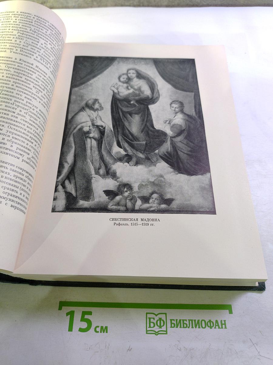 Всемирная История. Том IV