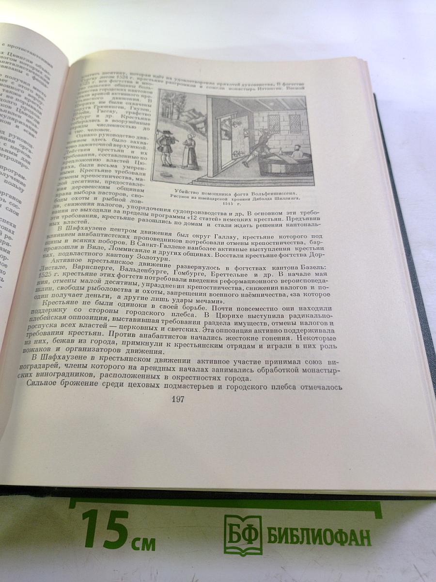 Всемирная История. Том IV