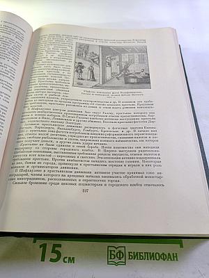 Всемирная История. Том IV