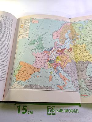 Всемирная История. Том IV