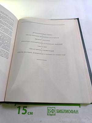 Всемирная История. Том IV