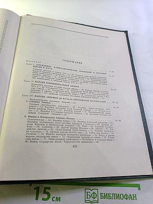 Всемирная История. Том IV