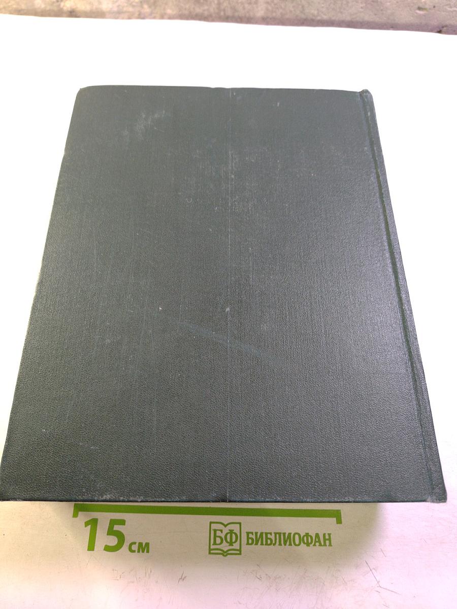 Всемирная История. Том IV