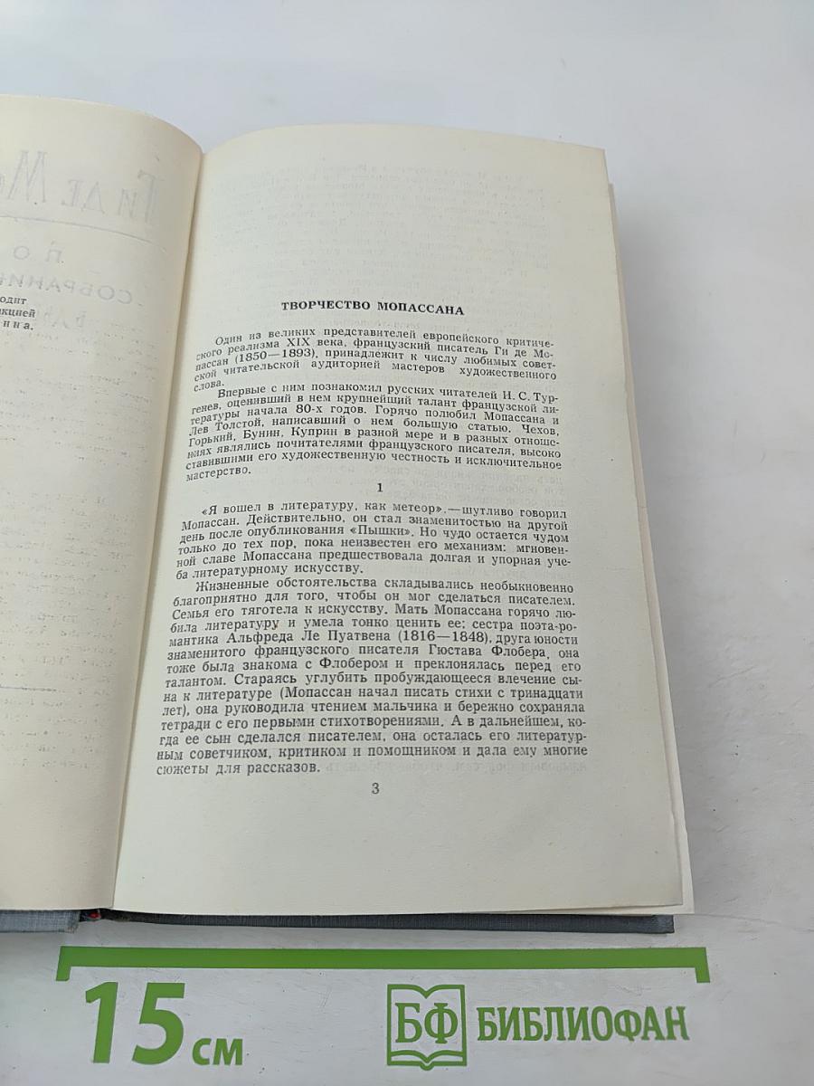 Полное собрание сочинений в двенадцати томах. Том 1