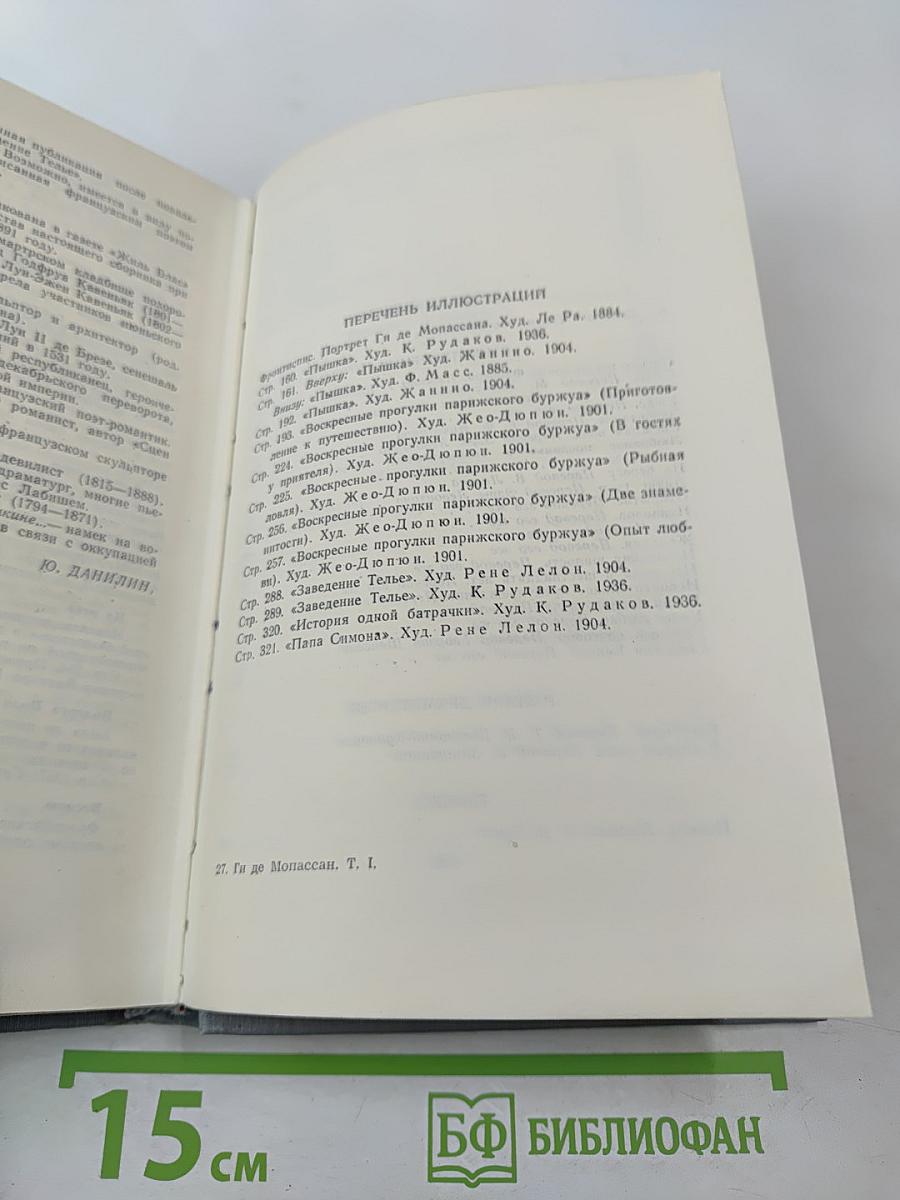 Полное собрание сочинений в двенадцати томах. Том 1