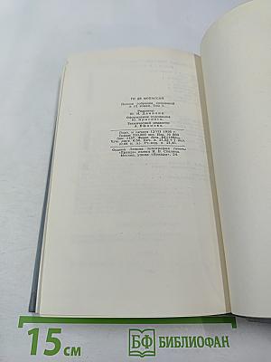 Полное собрание сочинений в двенадцати томах. Том 1