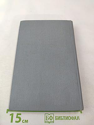 Полное собрание сочинений в двенадцати томах. Том 1