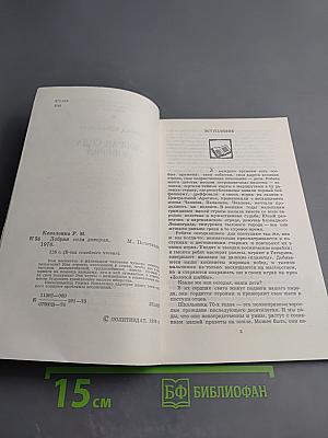 Добрая сила доверия