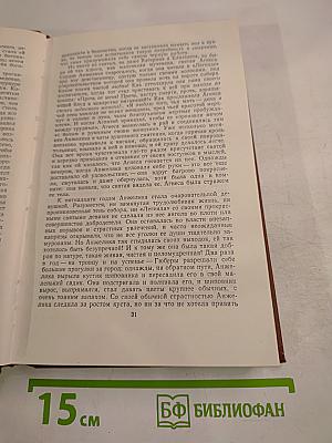 Собрание сочинений. Том 13: Мечта; Человек-зверь