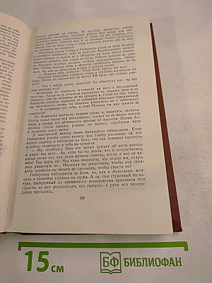 Собрание сочинений. Том 13: Мечта; Человек-зверь