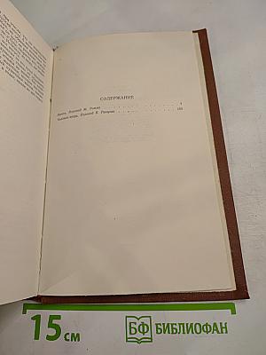 Собрание сочинений. Том 13: Мечта; Человек-зверь