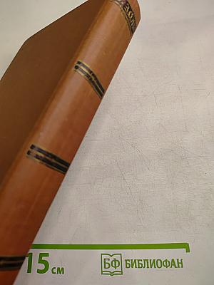 Собрание сочинений. Том 13: Мечта; Человек-зверь