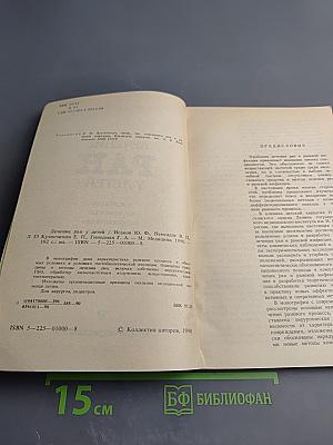 Лечение ран у детей