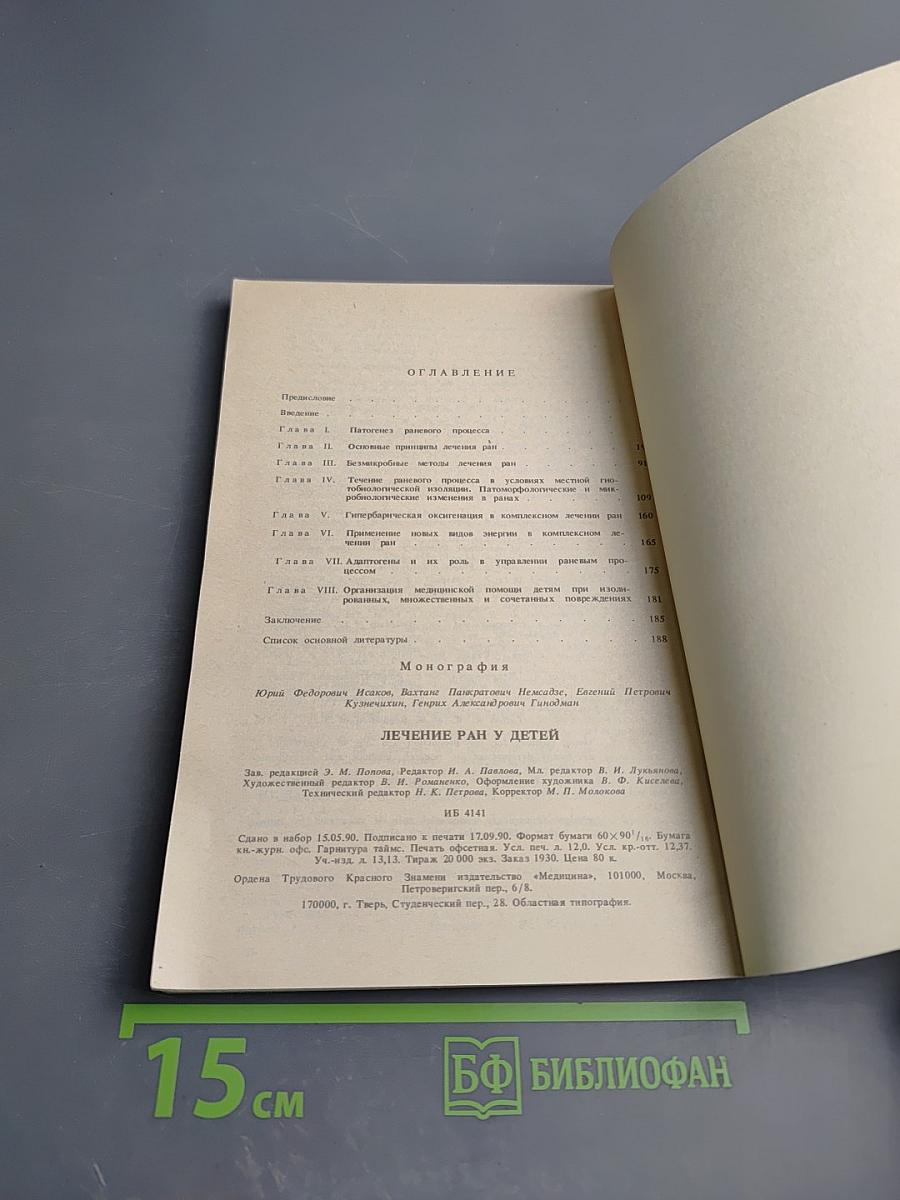 Лечение ран у детей