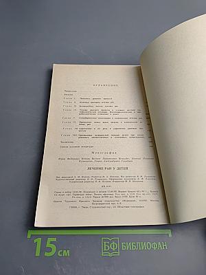 Лечение ран у детей