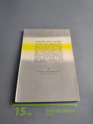 Лечение ран у детей