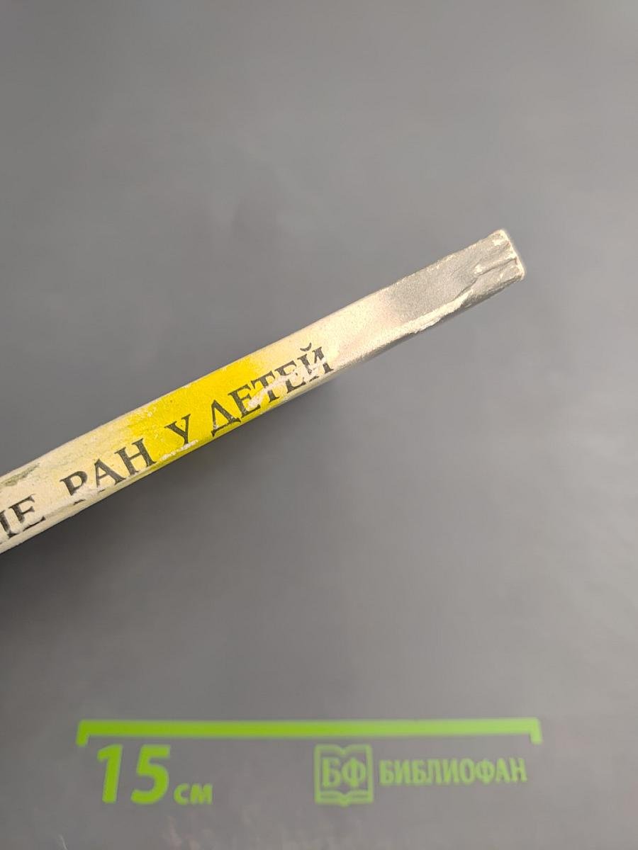 Лечение ран у детей