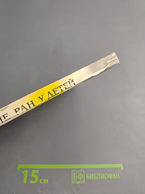 Лечение ран у детей