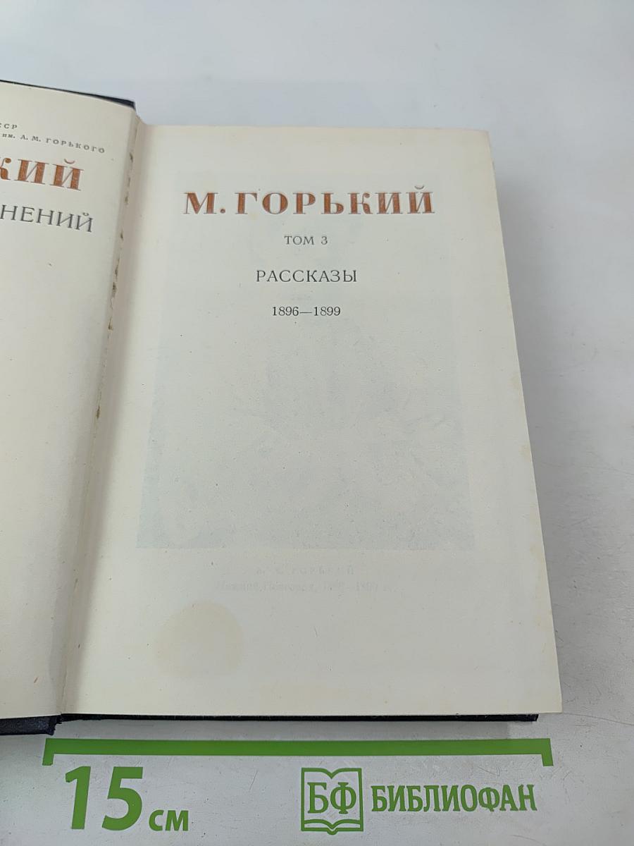 Рассказы 1896-1899